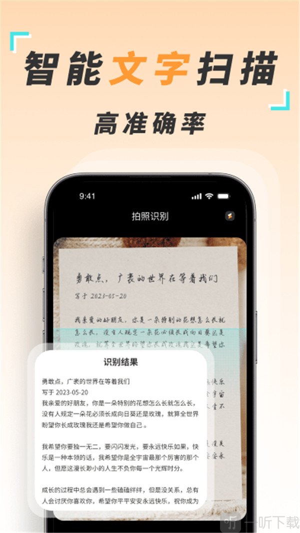 识图取字扫描王
