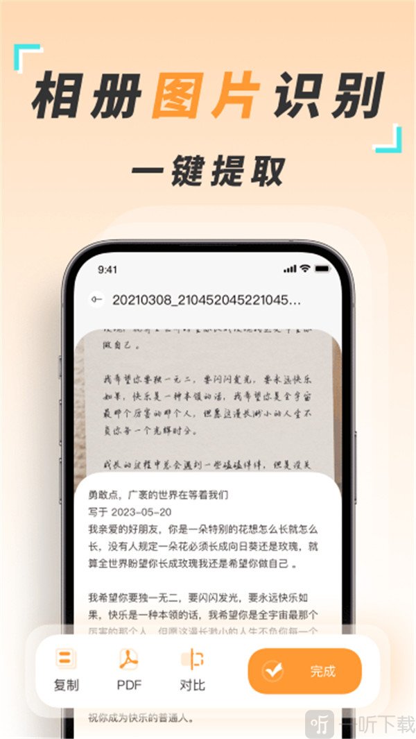 识图取字扫描王