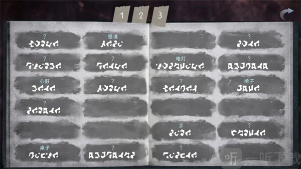 文字化化同人
