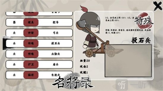 三国自走棋