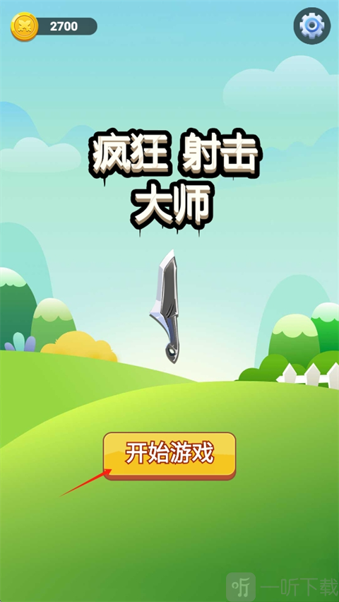 疯狂射击大师