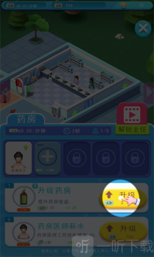 喵喵医院大亨