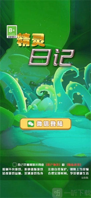 精灵日记手机版