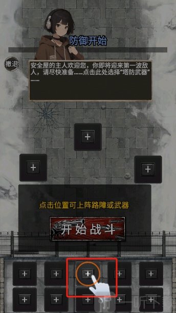 末日安全屋之最后堡垒