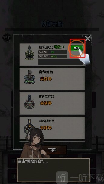 末日安全屋之最后堡垒