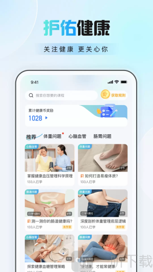 护佑健康