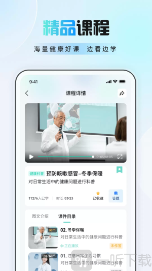 护佑健康