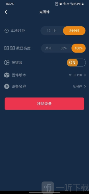 光闹钟