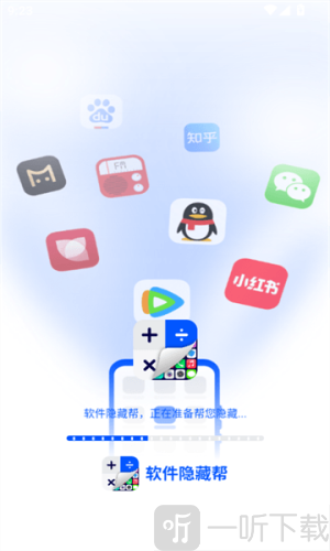 软件隐藏帮
