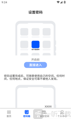 软件隐藏帮