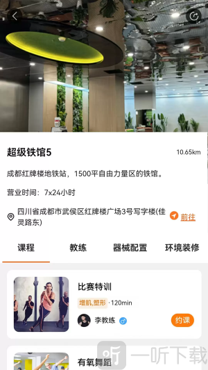 银锐健身
