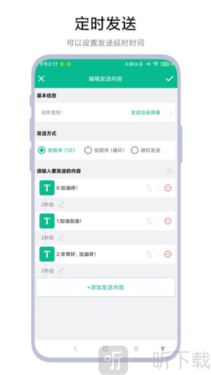 自动打字发送器