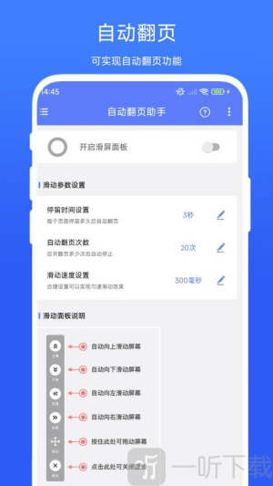 自动翻页助手