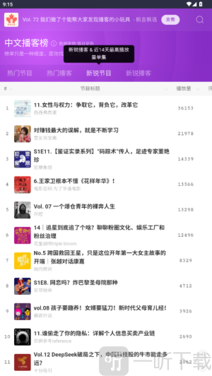 中文播客榜