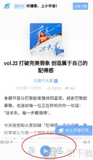 中文播客榜