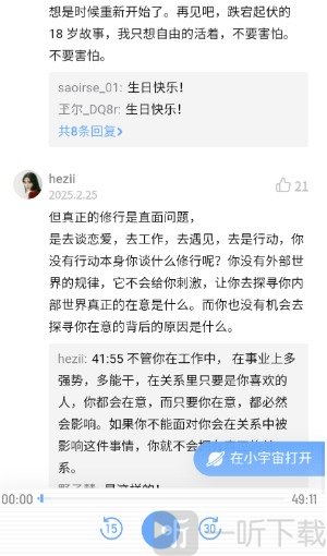 中文播客榜