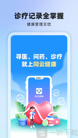 同云健康