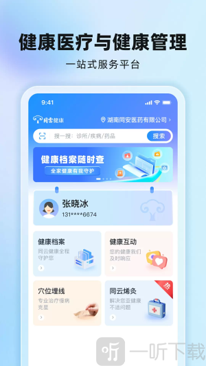 同云健康
