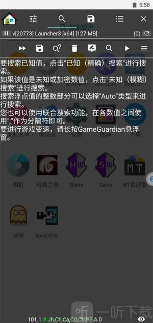 gg修改器免root版