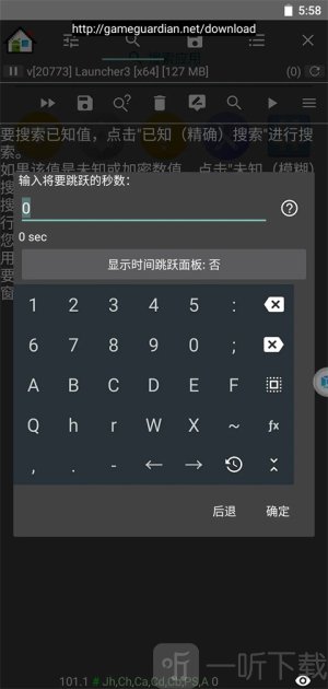 gg修改器免root版