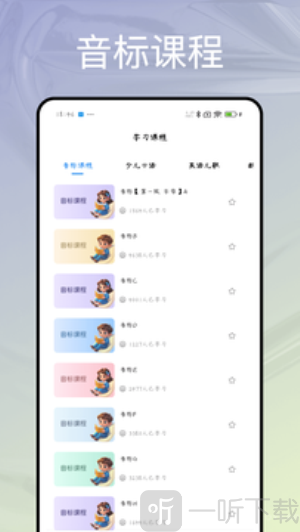 英语音标拼读