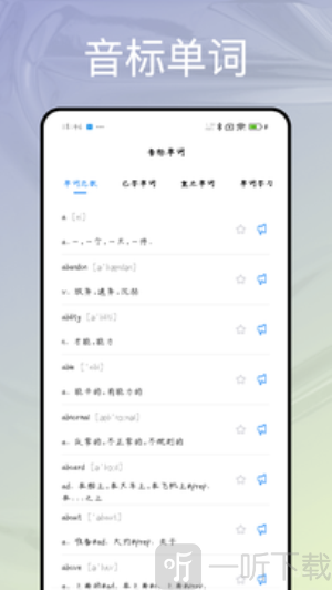英语音标拼读
