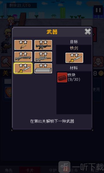 小小像素守卫