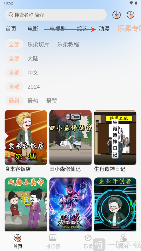 乐柔影视
