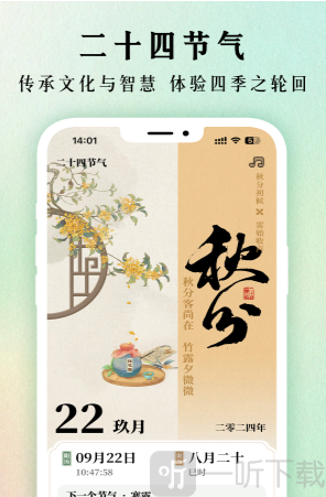 二十四节气日历