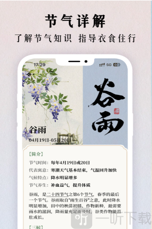 二十四节气日历