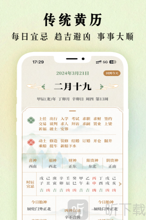 二十四节气日历