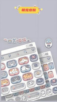 键盘输入法皮肤