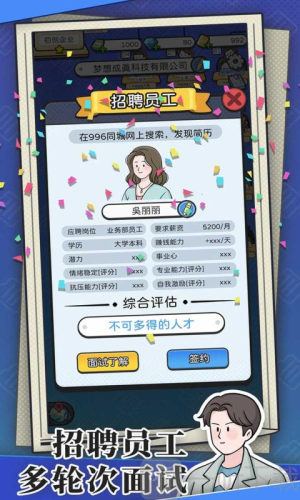 董事长模拟器手机版