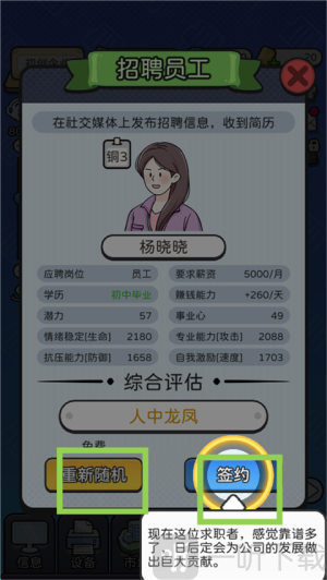 董事长模拟器手机版