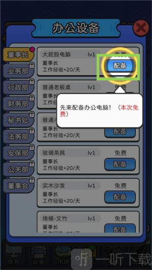 董事长模拟器手机版