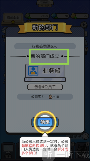 董事长模拟器手机版