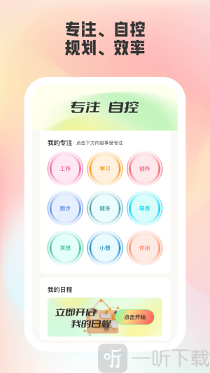 自律时光点滴