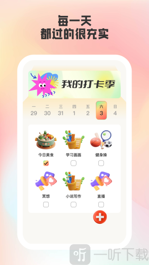自律时光点滴
