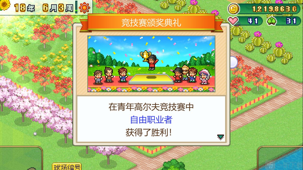 开罗打造吧高尔夫之森