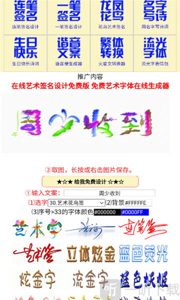 艺术字生成器