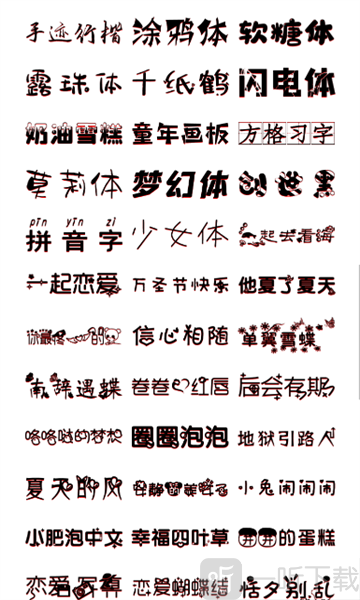 艺术字生成器