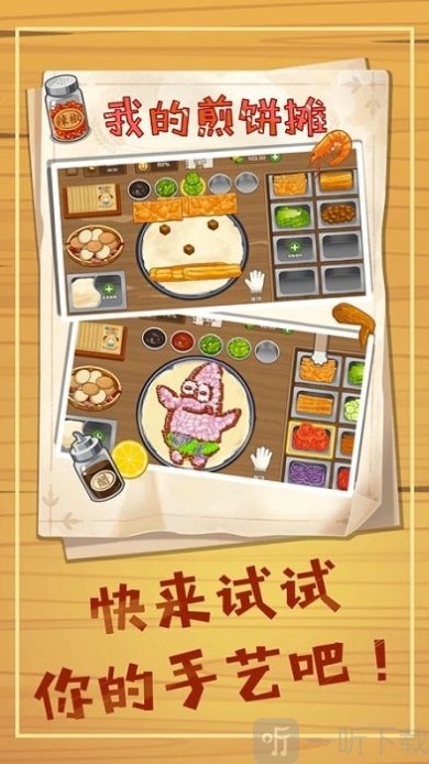 美食餐厅养成计
