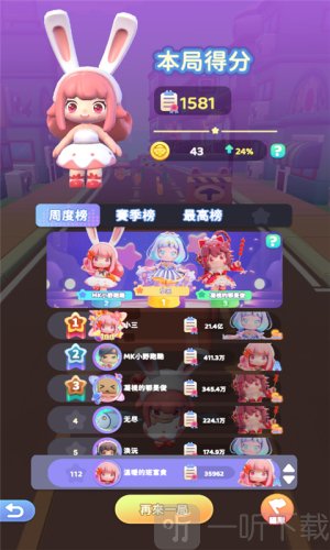 冲吧迷你少女团免费版