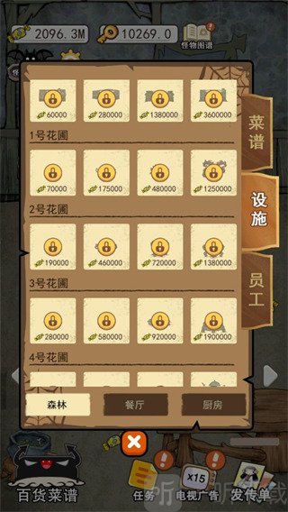 怪物餐厅游戏
