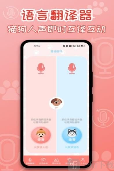 pet猫狗翻译器