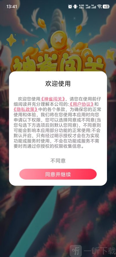 神雀闯关