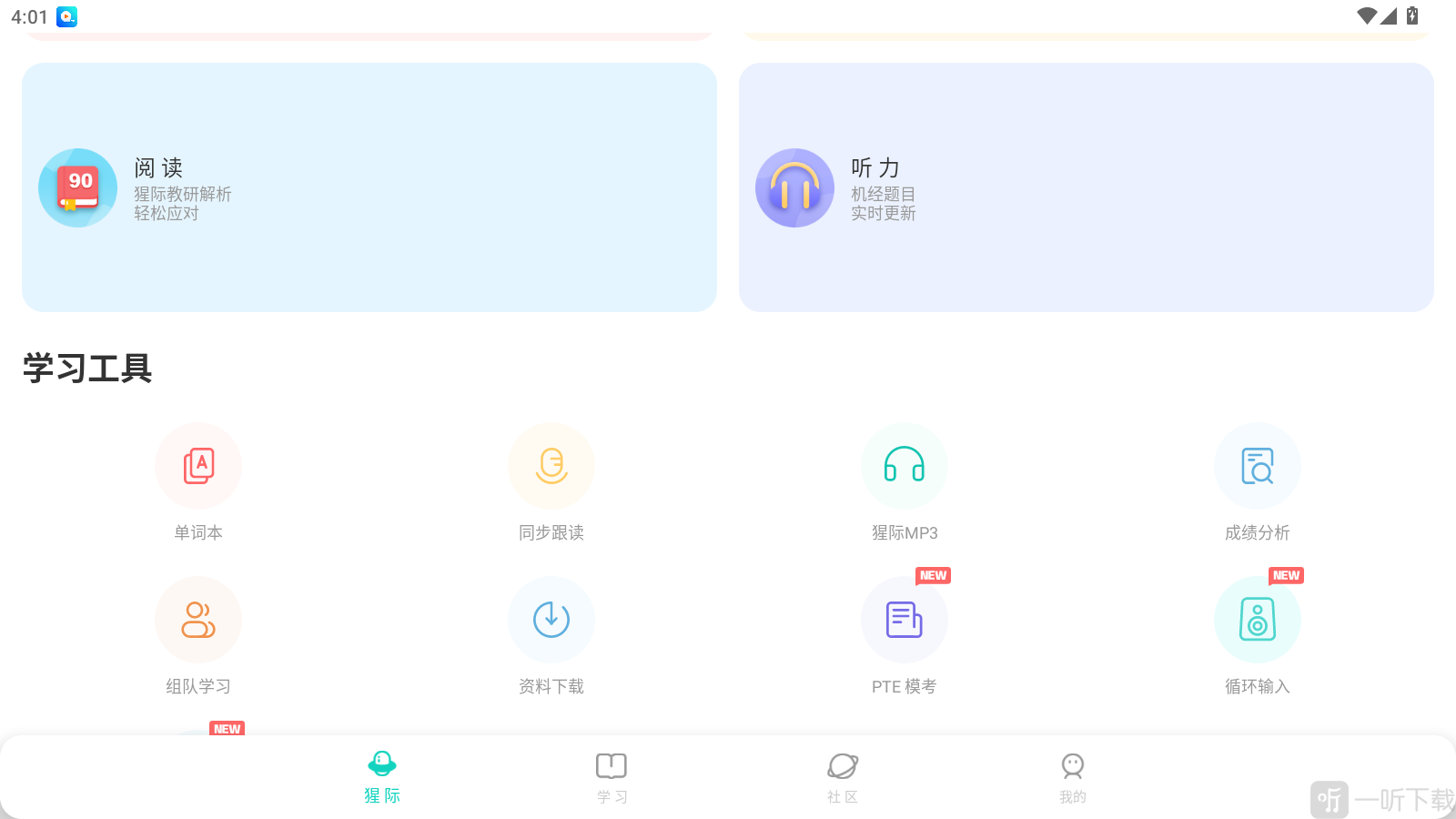 PTE猩际培训班
