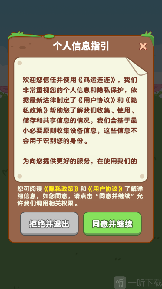 鸿运连连