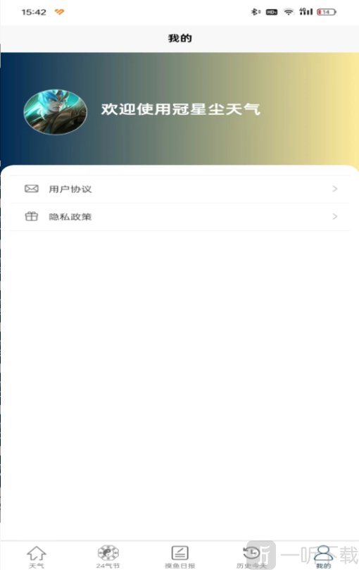 冠星尘天气