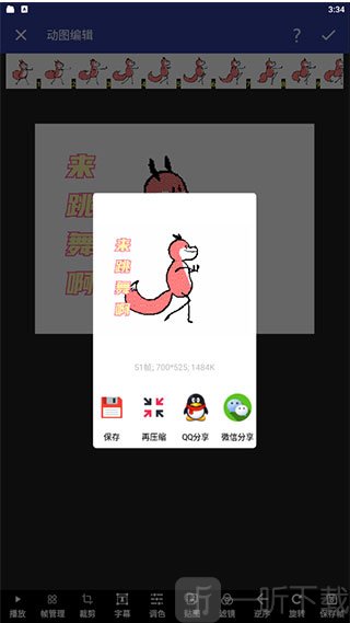 GIF豆豆制作